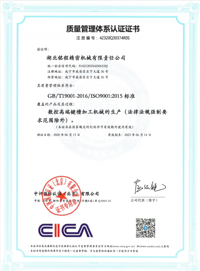 新ISO9000证书-第1页.png